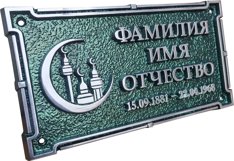 Ритуальная табличка - Р-016