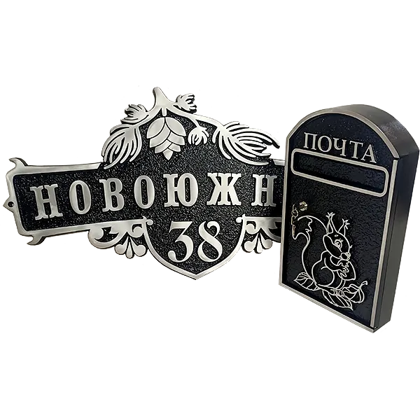 Адресная табличка на дом/забор/ворота в стиле «Готика» АТ-029