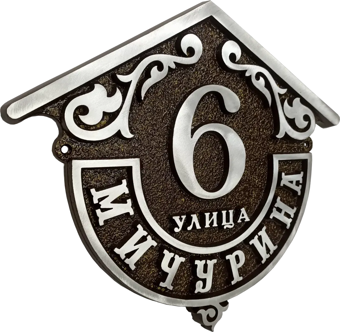 Адресная табличка - АТ-030