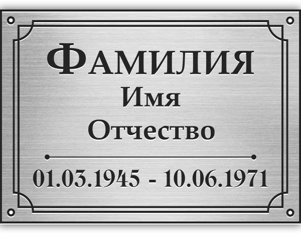 Табличка с гравировкой - РГ-012