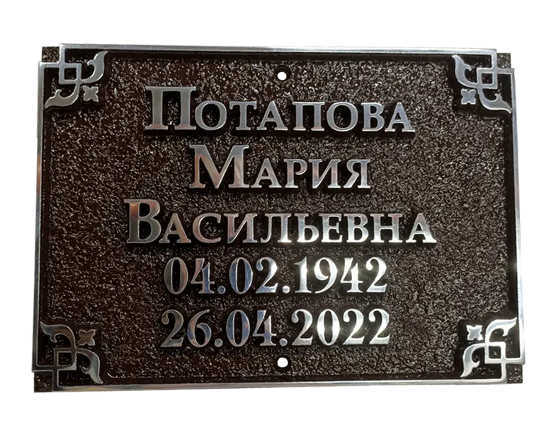 Ритуальная табличка - Р-001