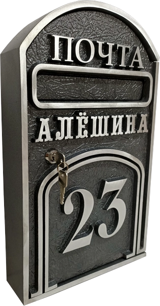 Почтовый ящик - ПЯ-047
