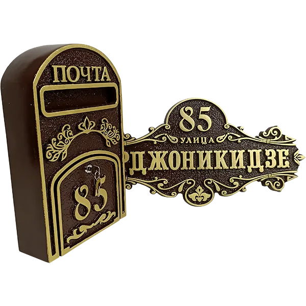 Винтажная адресная табличка на дом/забор/ворота АТ-004