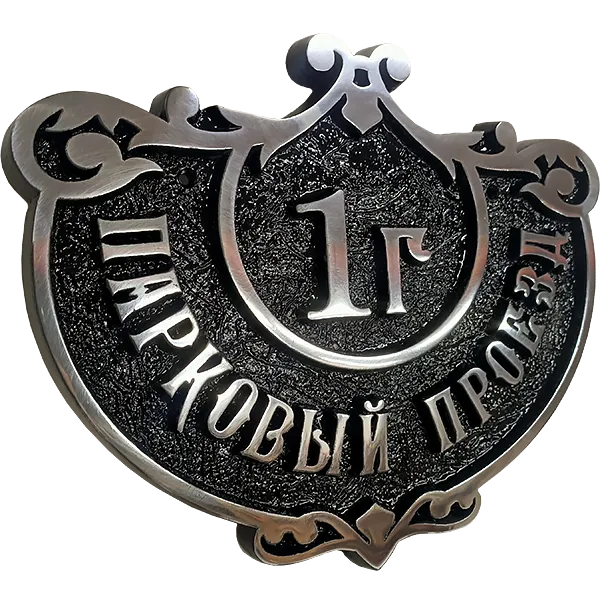 Винтажная адресная табличка на столб/колонну/забор АТ-007