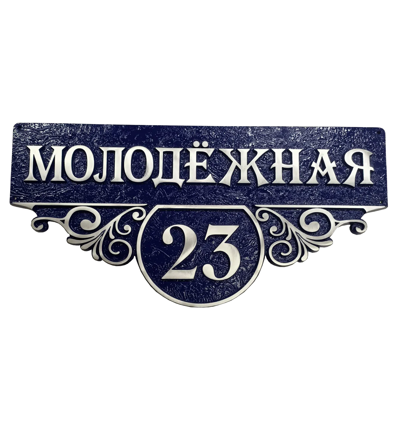 Адресная табличка на дом/забор/ворота в стиле «Романтизм» АТ-054