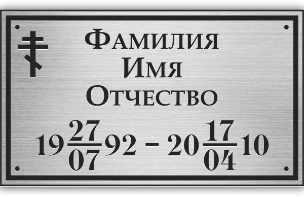 Табличка с гравировкой - РГ-002